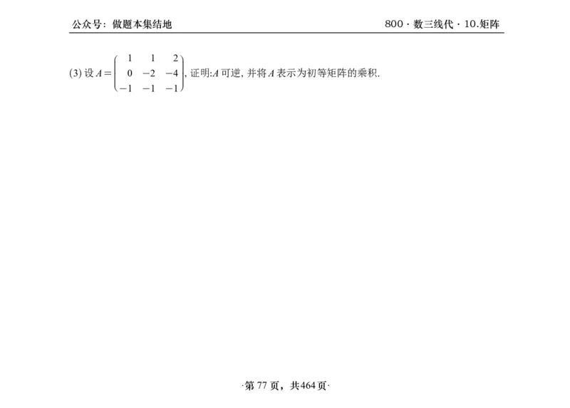 横版26李林880题数三线代概率部分做题本_00.扫描内部讲义汇总（含书籍扫描版增值讲义）_李林880题_李林880数三
