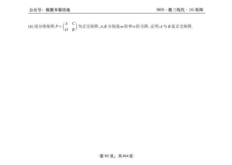 横版26李林880题数三线代概率部分做题本_00.扫描内部讲义汇总（含书籍扫描版增值讲义）_李林880题_李林880数三