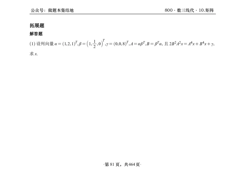 横版26李林880题数三线代概率部分做题本_00.扫描内部讲义汇总（含书籍扫描版增值讲义）_李林880题_李林880数三