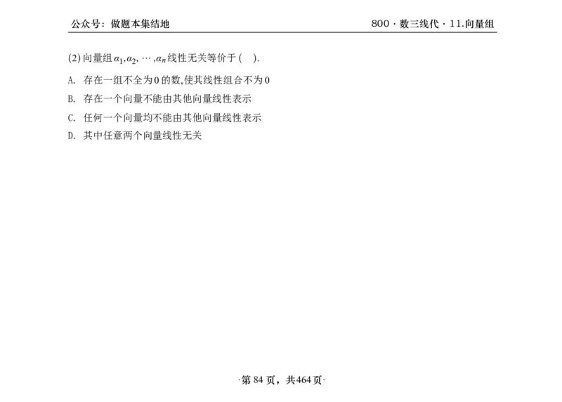 横版26李林880题数三线代概率部分做题本_00.扫描内部讲义汇总（含书籍扫描版增值讲义）_李林880题_李林880数三