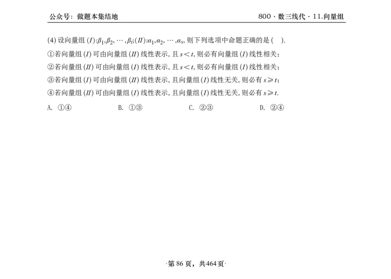 横版26李林880题数三线代概率部分做题本_00.扫描内部讲义汇总（含书籍扫描版增值讲义）_李林880题_李林880数三