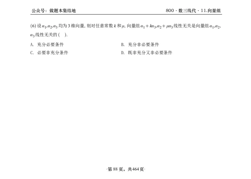 横版26李林880题数三线代概率部分做题本_00.扫描内部讲义汇总（含书籍扫描版增值讲义）_李林880题_李林880数三