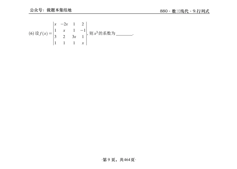 横版26李林880题数三线代概率部分做题本_00.扫描内部讲义汇总（含书籍扫描版增值讲义）_李林880题_李林880数三