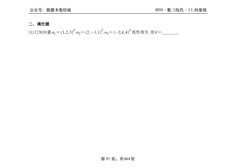 横版26李林880题数三线代概率部分做题本_00.扫描内部讲义汇总（含书籍扫描版增值讲义）_李林880题_李林880数三