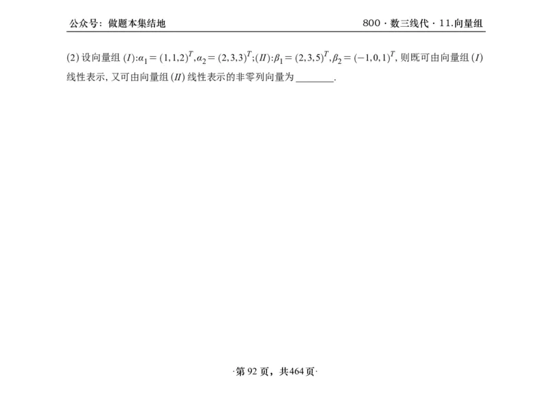 横版26李林880题数三线代概率部分做题本_00.扫描内部讲义汇总（含书籍扫描版增值讲义）_李林880题_李林880数三