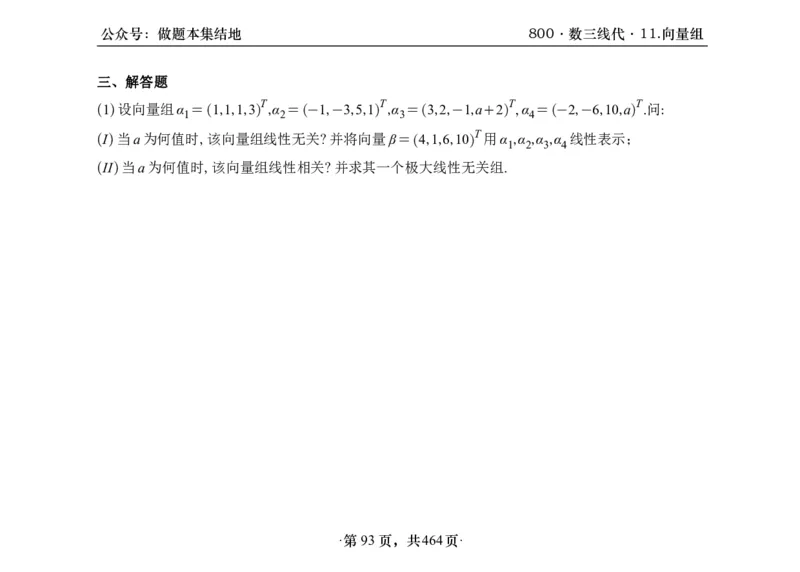 横版26李林880题数三线代概率部分做题本_00.扫描内部讲义汇总（含书籍扫描版增值讲义）_李林880题_李林880数三
