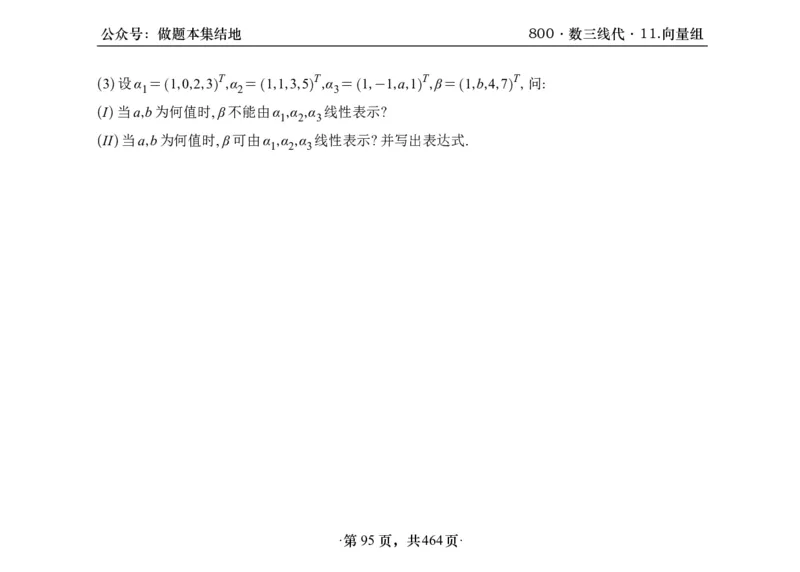 横版26李林880题数三线代概率部分做题本_00.扫描内部讲义汇总（含书籍扫描版增值讲义）_李林880题_李林880数三