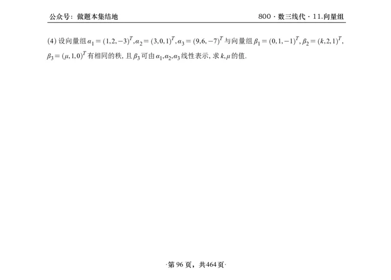 横版26李林880题数三线代概率部分做题本_00.扫描内部讲义汇总（含书籍扫描版增值讲义）_李林880题_李林880数三