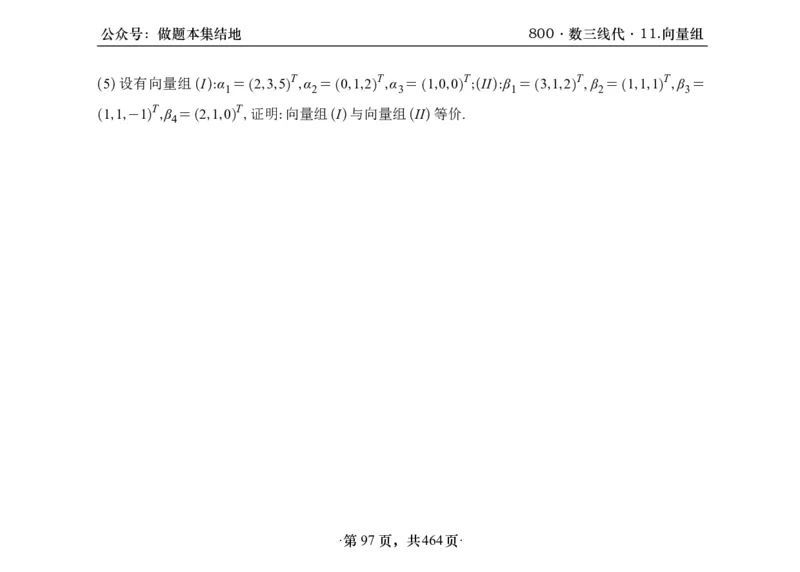 横版26李林880题数三线代概率部分做题本_00.扫描内部讲义汇总（含书籍扫描版增值讲义）_李林880题_李林880数三