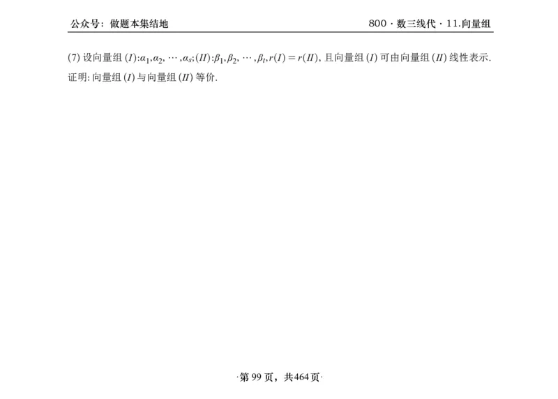 横版26李林880题数三线代概率部分做题本_00.扫描内部讲义汇总（含书籍扫描版增值讲义）_李林880题_李林880数三