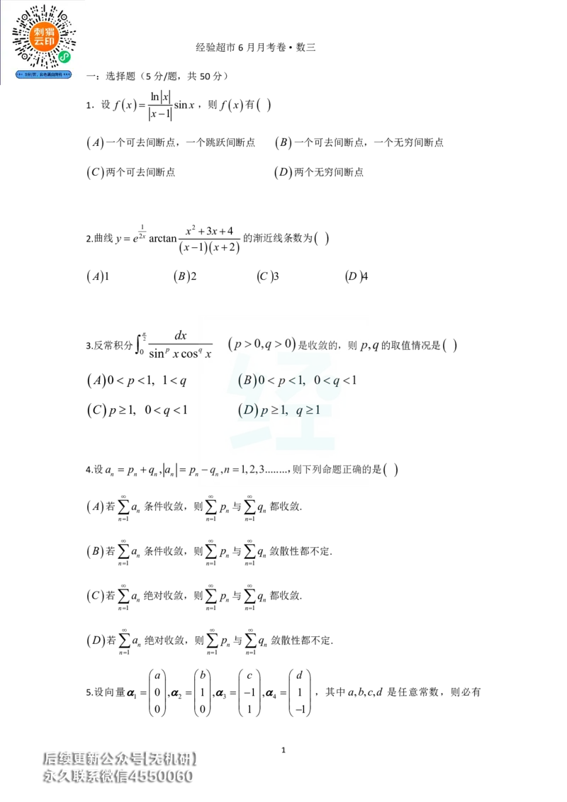 经验超市6月数三月考卷_06.2026考研数学俞老全程班_00.书籍讲义_经验超市月考卷