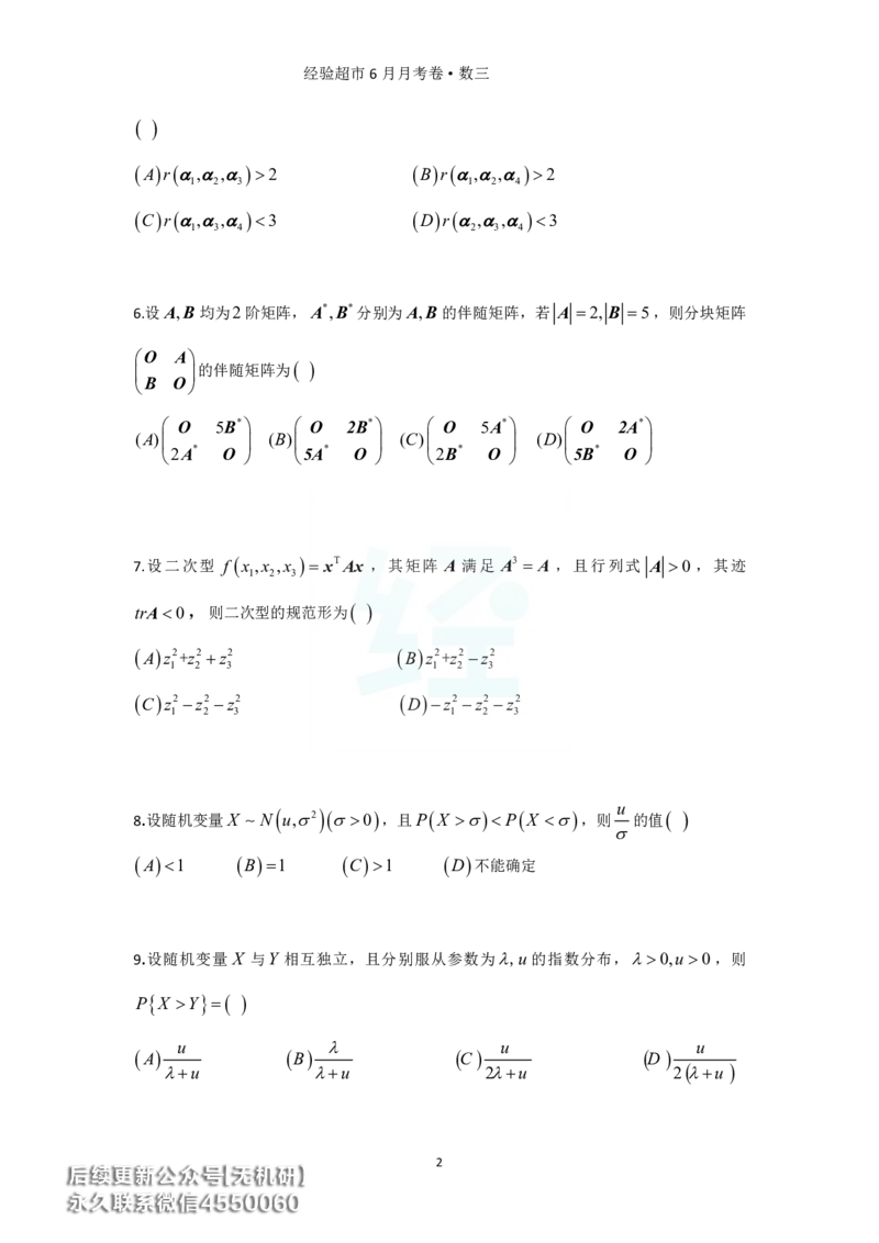 经验超市6月数三月考卷_06.2026考研数学俞老全程班_00.书籍讲义_经验超市月考卷