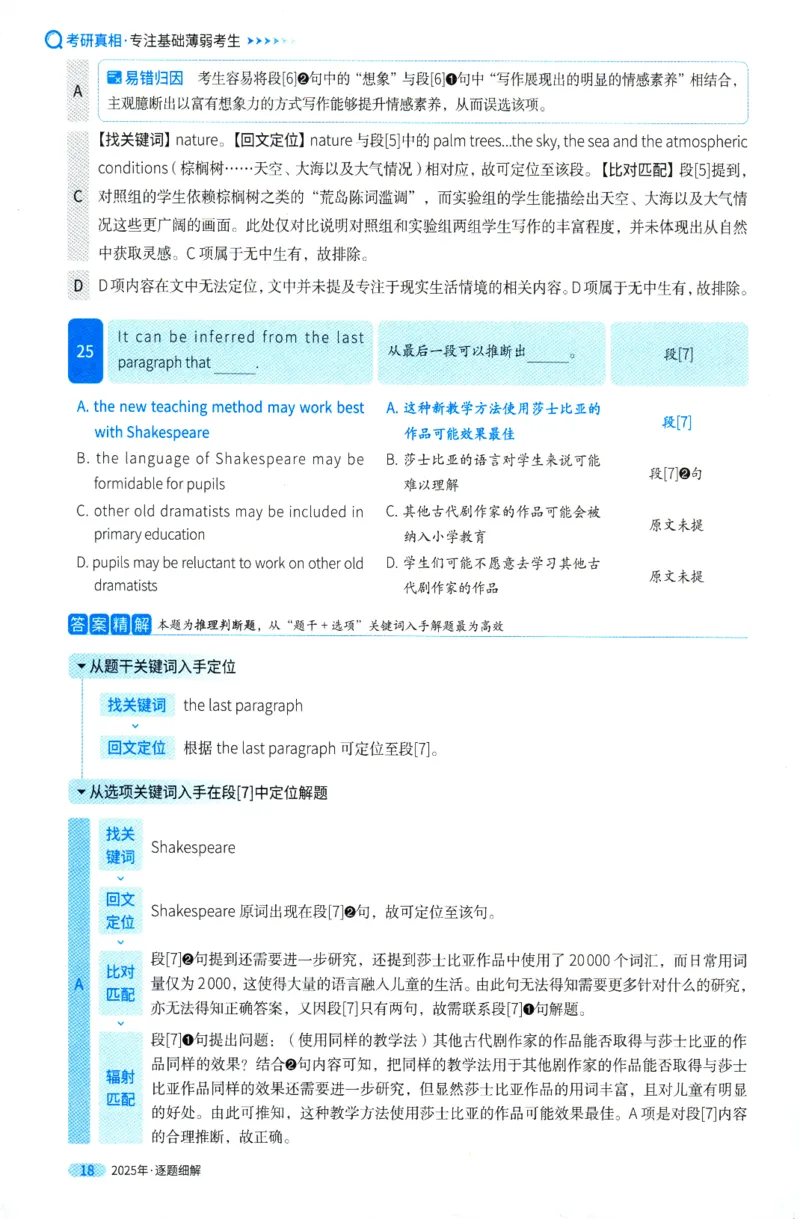 2025年真题逐题细解_41考研英语一二历年真题解析_英语一_解析册+逐词逐句册