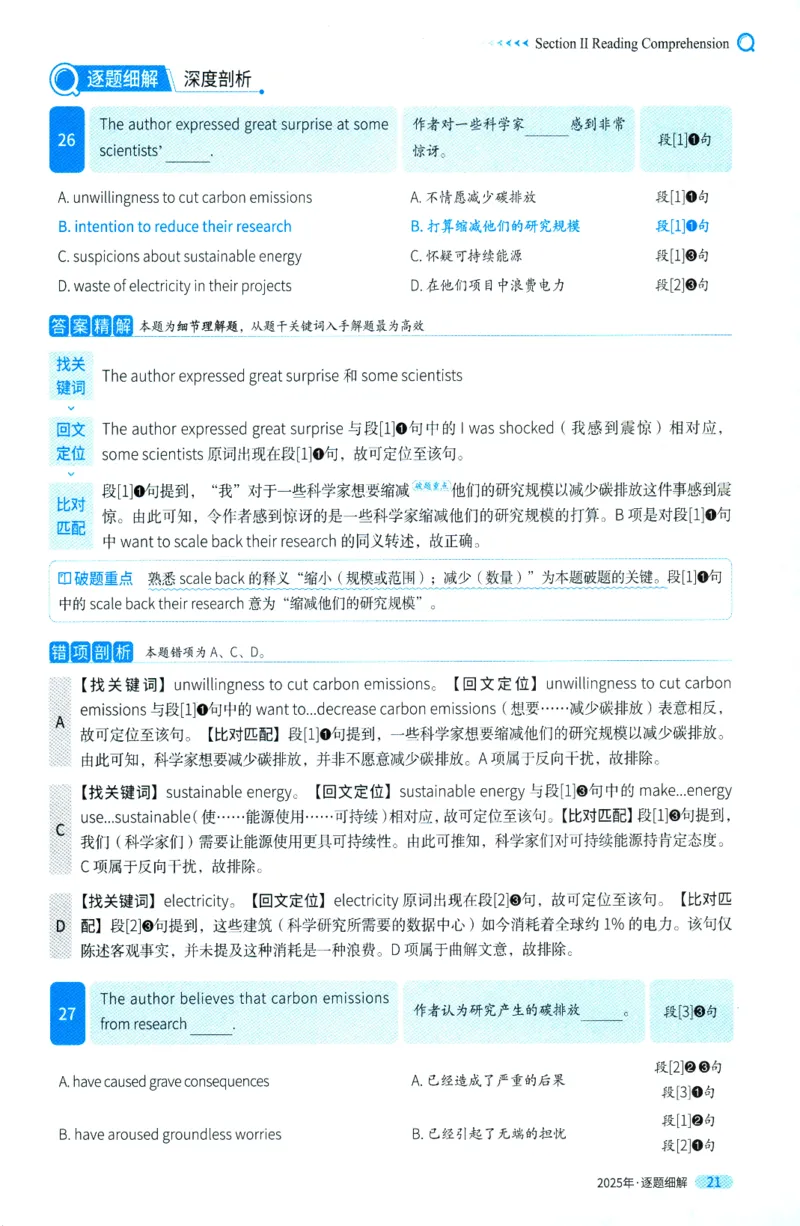 2025年真题逐题细解_41考研英语一二历年真题解析_英语一_解析册+逐词逐句册