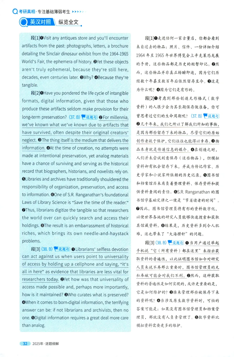 2025年真题逐题细解_41考研英语一二历年真题解析_英语一_解析册+逐词逐句册