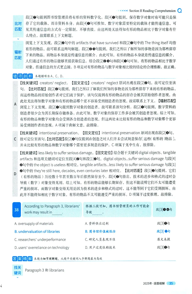2025年真题逐题细解_41考研英语一二历年真题解析_英语一_解析册+逐词逐句册