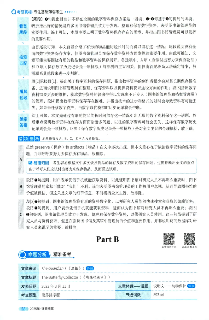 2025年真题逐题细解_41考研英语一二历年真题解析_英语一_解析册+逐词逐句册