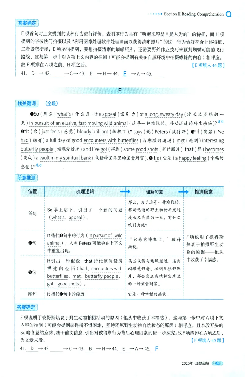 2025年真题逐题细解_41考研英语一二历年真题解析_英语一_解析册+逐词逐句册