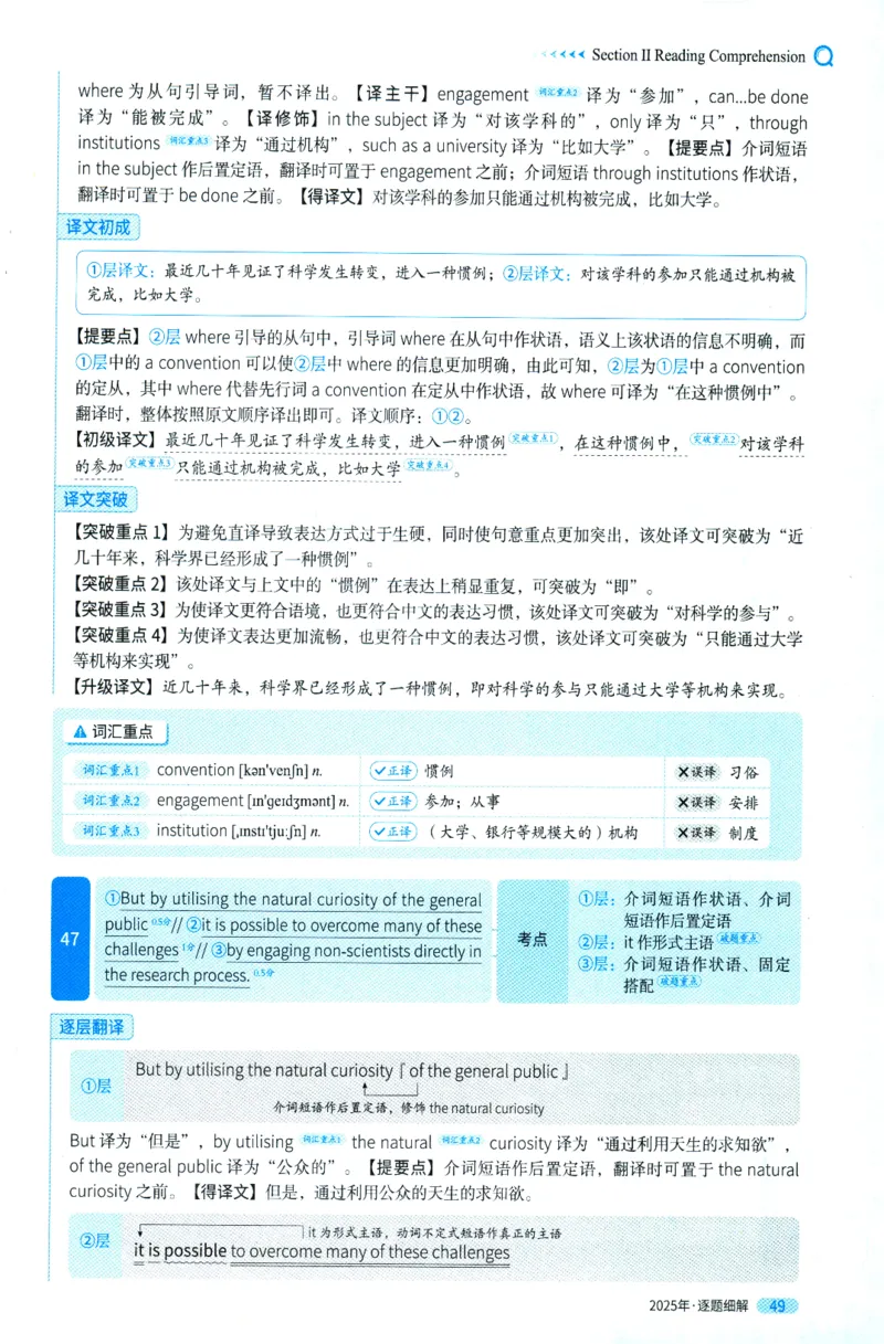 2025年真题逐题细解_41考研英语一二历年真题解析_英语一_解析册+逐词逐句册