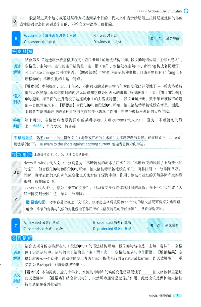 2025年真题逐题细解_41考研英语一二历年真题解析_英语一_解析册+逐词逐句册