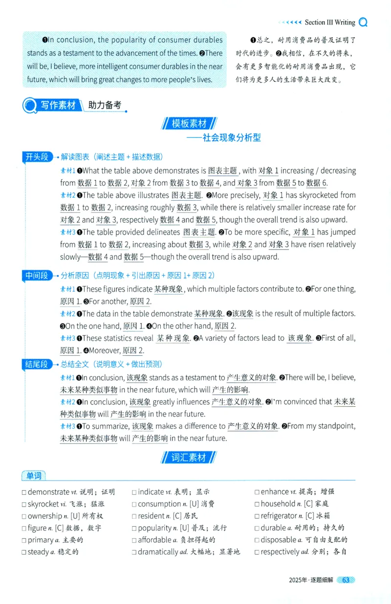 2025年真题逐题细解_41考研英语一二历年真题解析_英语一_解析册+逐词逐句册