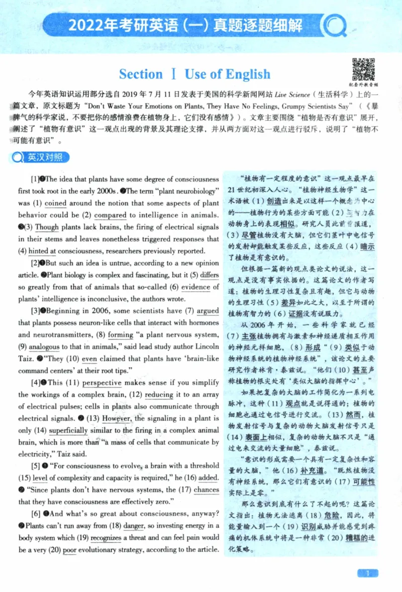 2022年真题逐题细解pdf_41考研英语一二历年真题解析_英语一_解析册+逐词逐句册