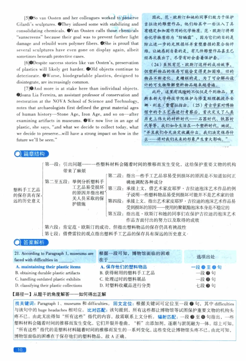 2022年真题逐题细解pdf_41考研英语一二历年真题解析_英语一_解析册+逐词逐句册