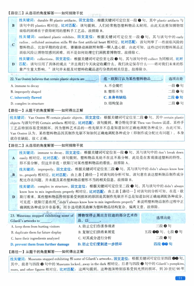 2022年真题逐题细解pdf_41考研英语一二历年真题解析_英语一_解析册+逐词逐句册