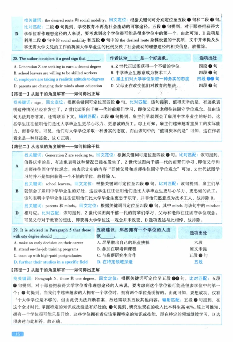 2022年真题逐题细解pdf_41考研英语一二历年真题解析_英语一_解析册+逐词逐句册