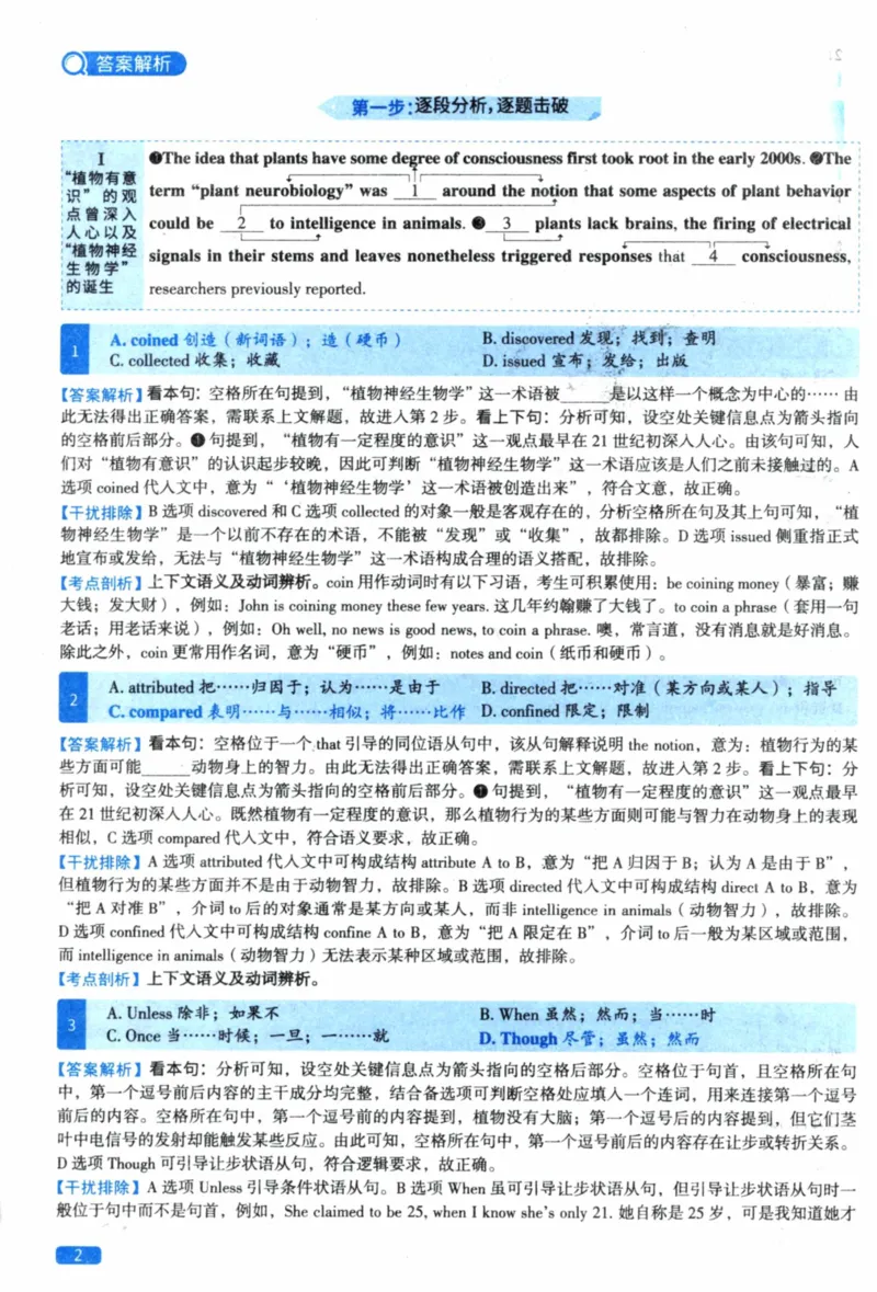 2022年真题逐题细解pdf_41考研英语一二历年真题解析_英语一_解析册+逐词逐句册
