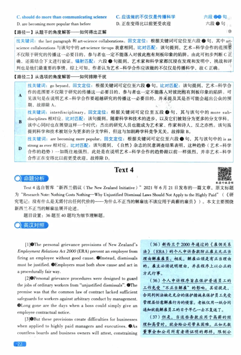 2022年真题逐题细解pdf_41考研英语一二历年真题解析_英语一_解析册+逐词逐句册
