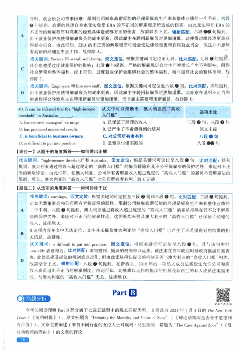 2022年真题逐题细解pdf_41考研英语一二历年真题解析_英语一_解析册+逐词逐句册
