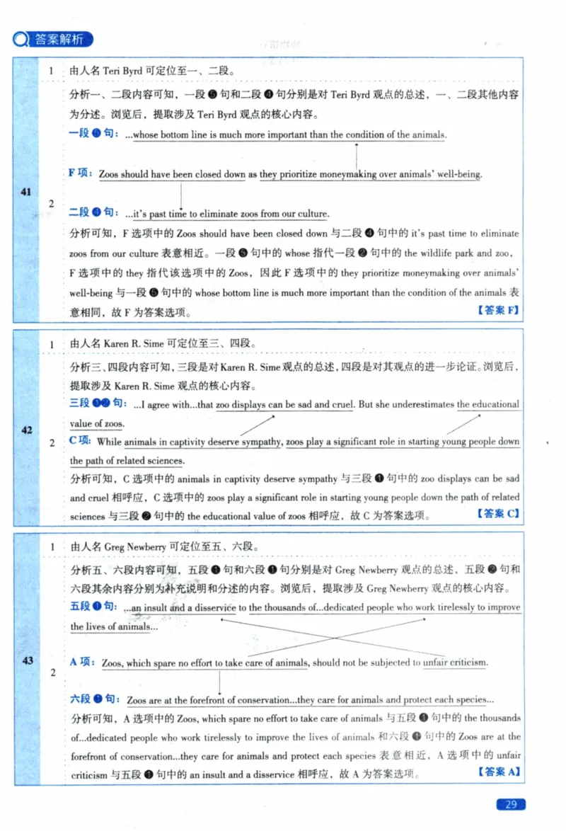 2022年真题逐题细解pdf_41考研英语一二历年真题解析_英语一_解析册+逐词逐句册