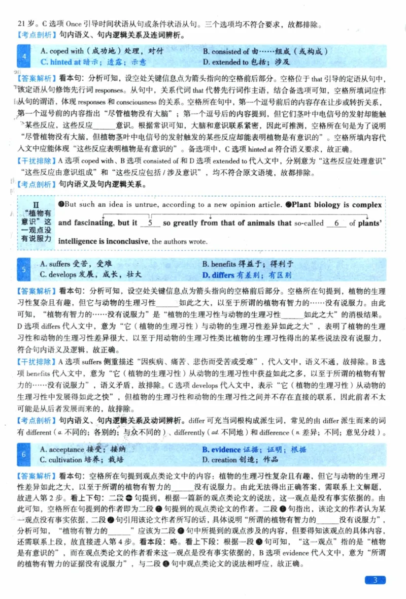 2022年真题逐题细解pdf_41考研英语一二历年真题解析_英语一_解析册+逐词逐句册