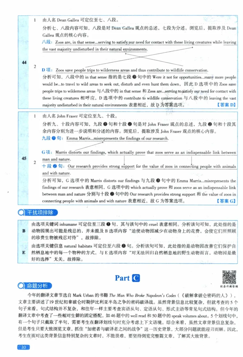 2022年真题逐题细解pdf_41考研英语一二历年真题解析_英语一_解析册+逐词逐句册