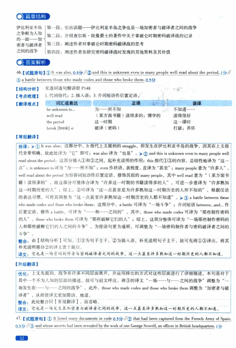 2022年真题逐题细解pdf_41考研英语一二历年真题解析_英语一_解析册+逐词逐句册