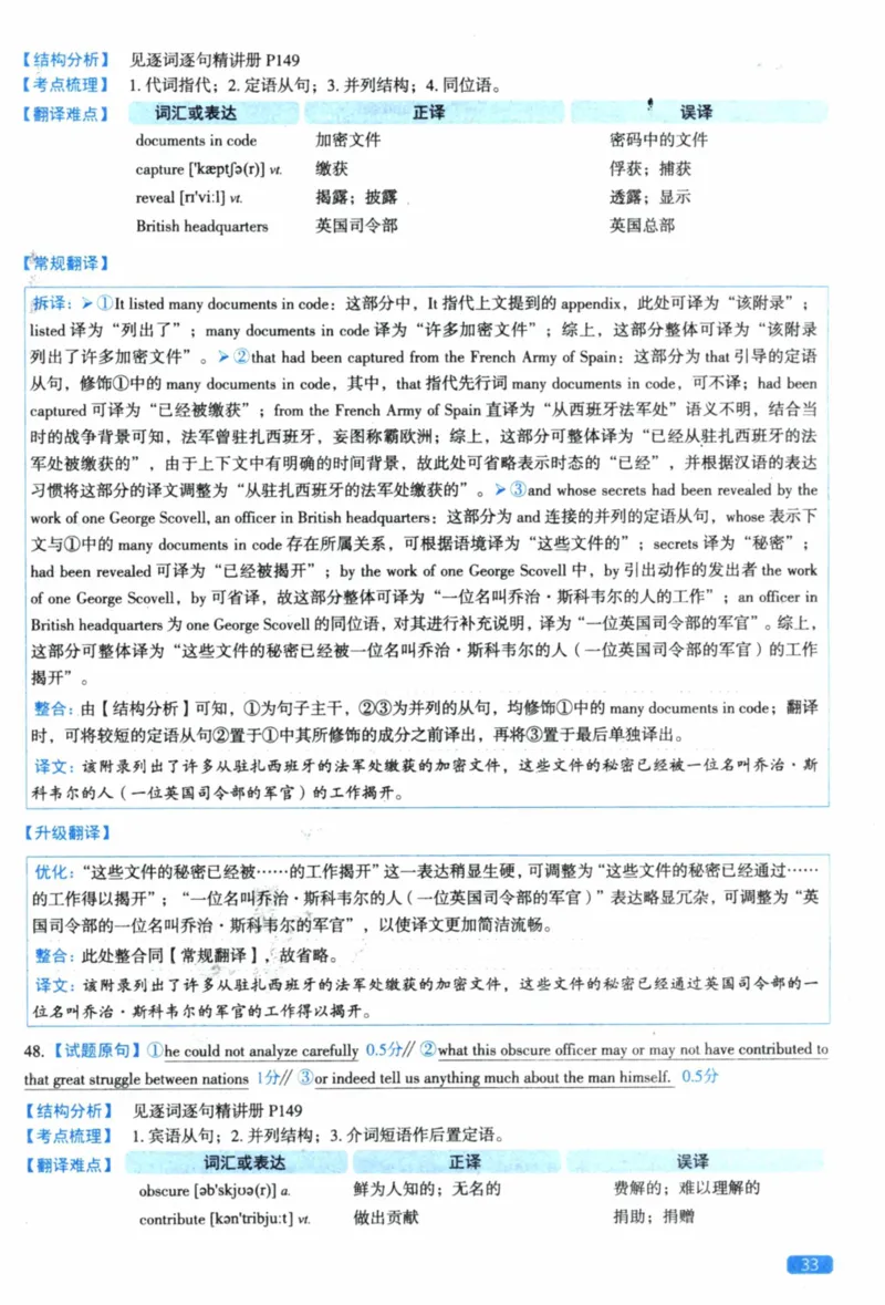2022年真题逐题细解pdf_41考研英语一二历年真题解析_英语一_解析册+逐词逐句册