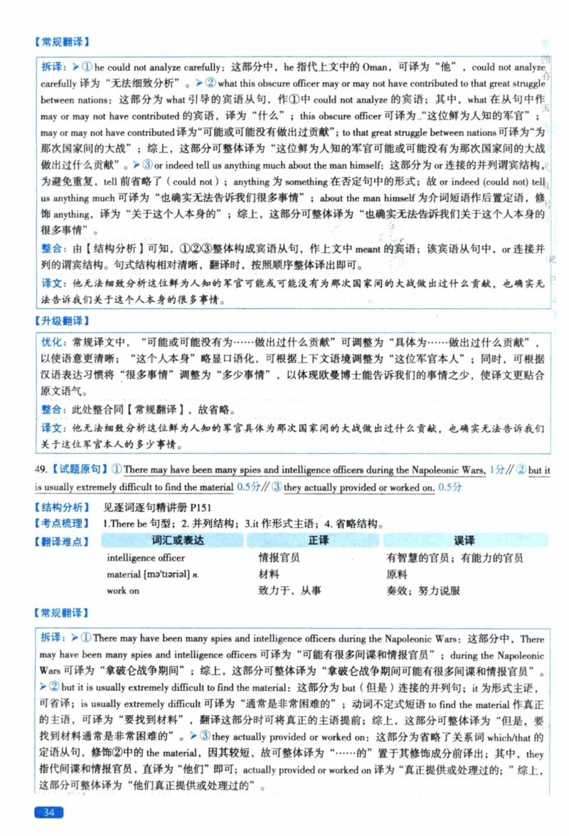 2022年真题逐题细解pdf_41考研英语一二历年真题解析_英语一_解析册+逐词逐句册