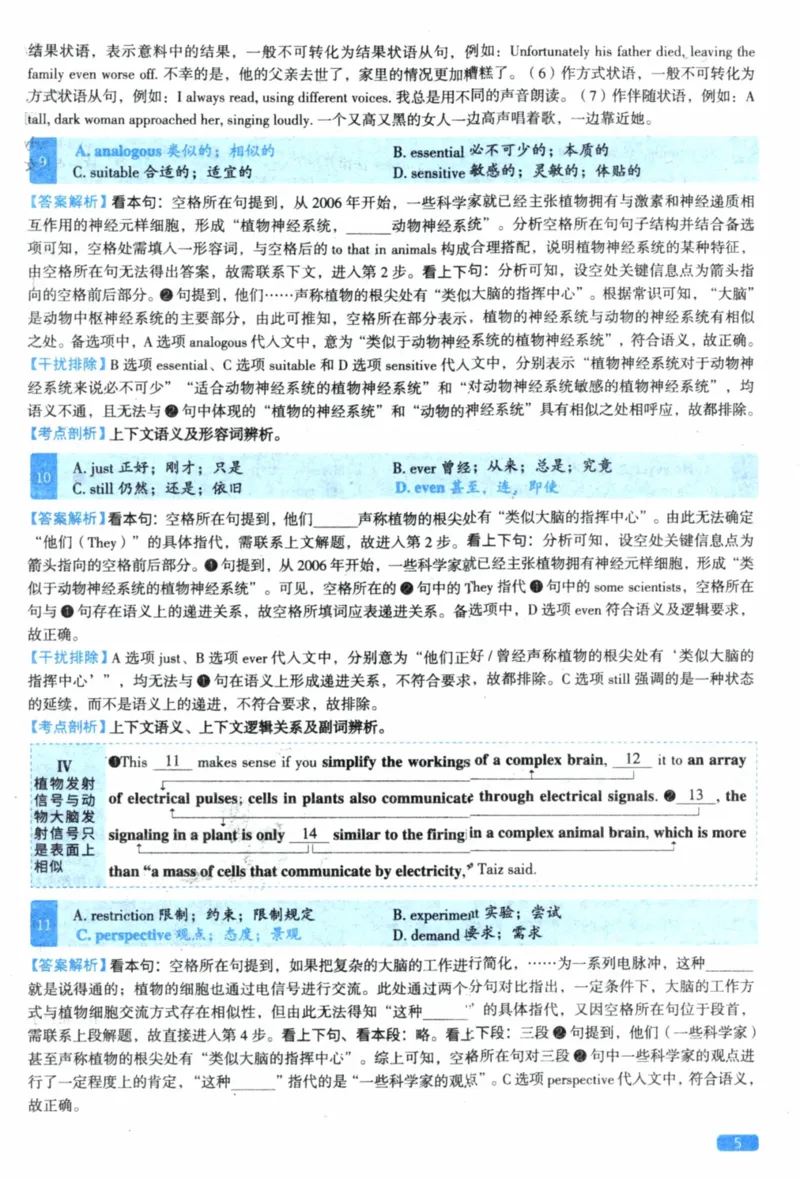 2022年真题逐题细解pdf_41考研英语一二历年真题解析_英语一_解析册+逐词逐句册
