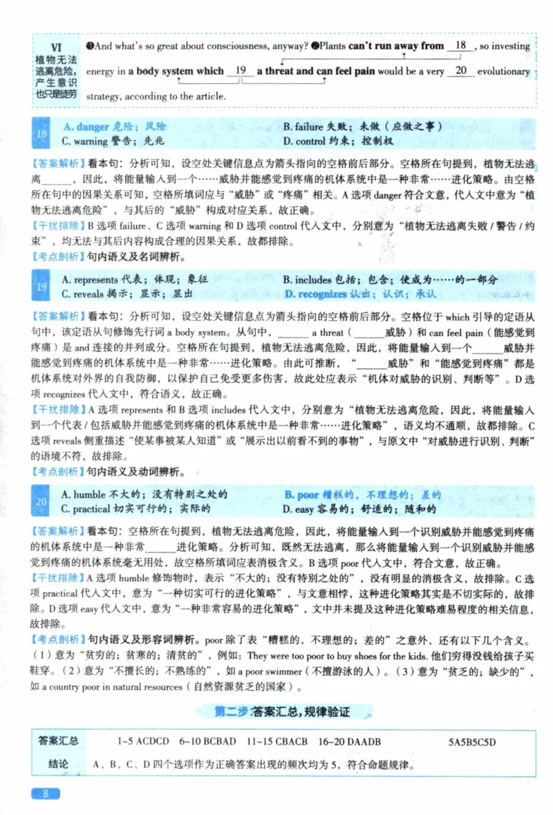 2022年真题逐题细解pdf_41考研英语一二历年真题解析_英语一_解析册+逐词逐句册