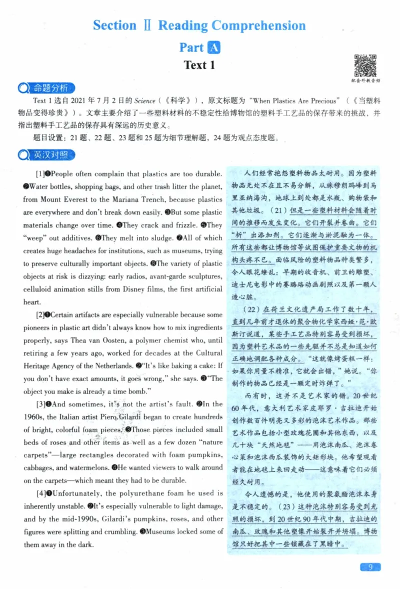 2022年真题逐题细解pdf_41考研英语一二历年真题解析_英语一_解析册+逐词逐句册