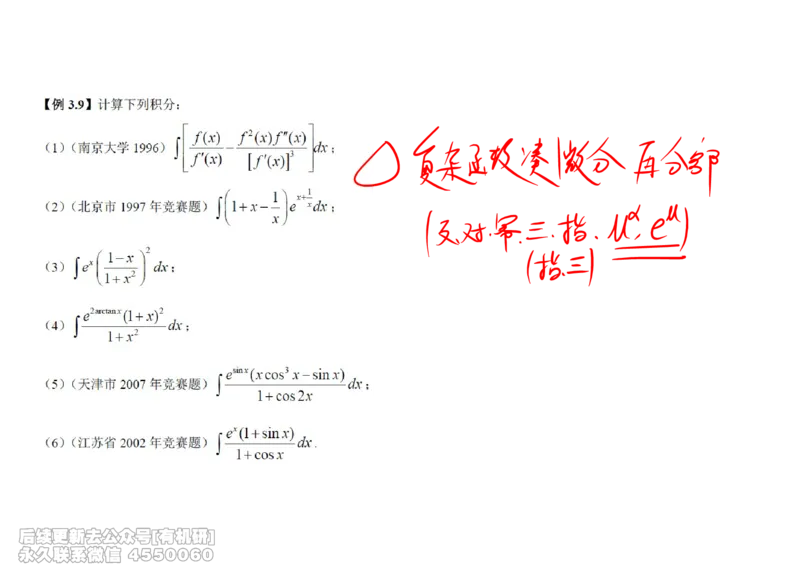(444)--高数（上）08笔记_01.2026考研数学有道武忠祥刘金峰全程班_01.2026考研数学武忠祥刘金峰全程班_00.书籍和讲义_{2}--资料