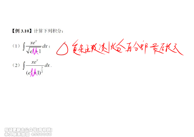 (444)--高数（上）08笔记_01.2026考研数学有道武忠祥刘金峰全程班_01.2026考研数学武忠祥刘金峰全程班_00.书籍和讲义_{2}--资料