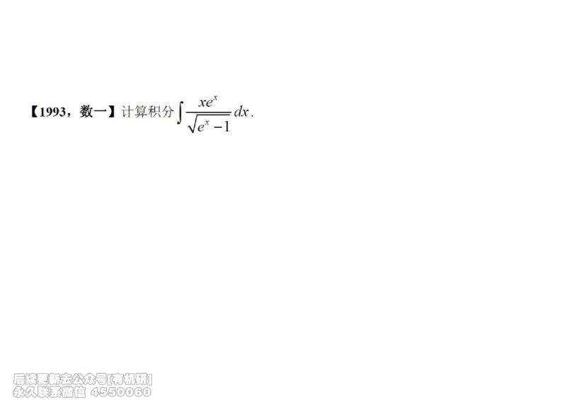 (444)--高数（上）08笔记_01.2026考研数学有道武忠祥刘金峰全程班_01.2026考研数学武忠祥刘金峰全程班_00.书籍和讲义_{2}--资料