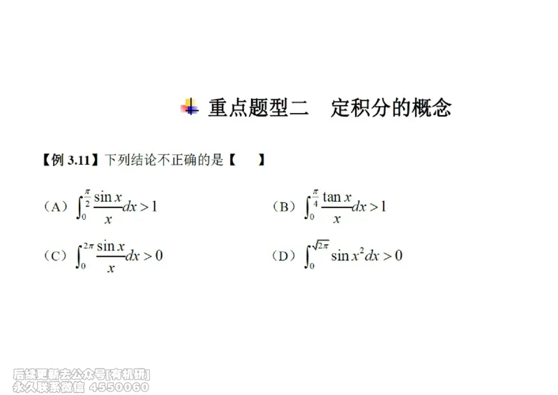 (444)--高数（上）08笔记_01.2026考研数学有道武忠祥刘金峰全程班_01.2026考研数学武忠祥刘金峰全程班_00.书籍和讲义_{2}--资料