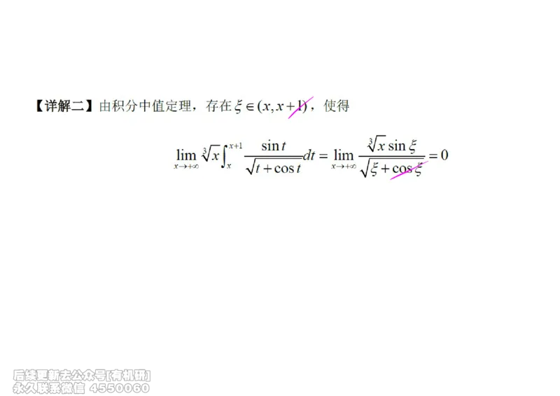 (444)--高数（上）08笔记_01.2026考研数学有道武忠祥刘金峰全程班_01.2026考研数学武忠祥刘金峰全程班_00.书籍和讲义_{2}--资料
