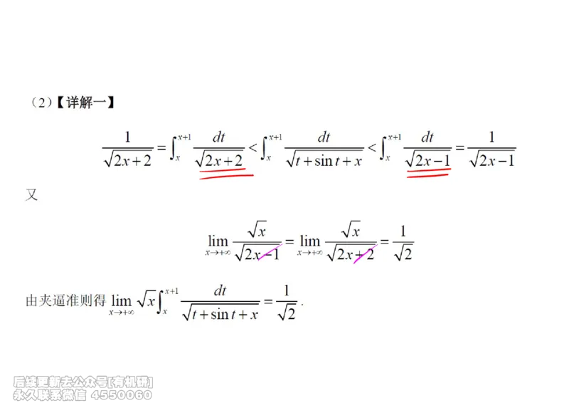 (444)--高数（上）08笔记_01.2026考研数学有道武忠祥刘金峰全程班_01.2026考研数学武忠祥刘金峰全程班_00.书籍和讲义_{2}--资料
