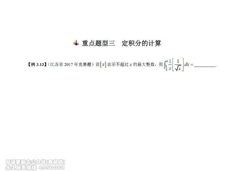(444)--高数（上）08笔记_01.2026考研数学有道武忠祥刘金峰全程班_01.2026考研数学武忠祥刘金峰全程班_00.书籍和讲义_{2}--资料