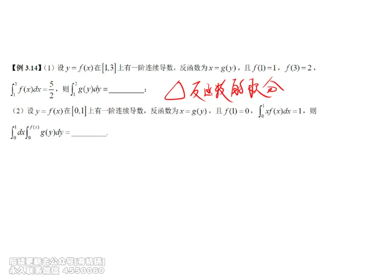 (444)--高数（上）08笔记_01.2026考研数学有道武忠祥刘金峰全程班_01.2026考研数学武忠祥刘金峰全程班_00.书籍和讲义_{2}--资料