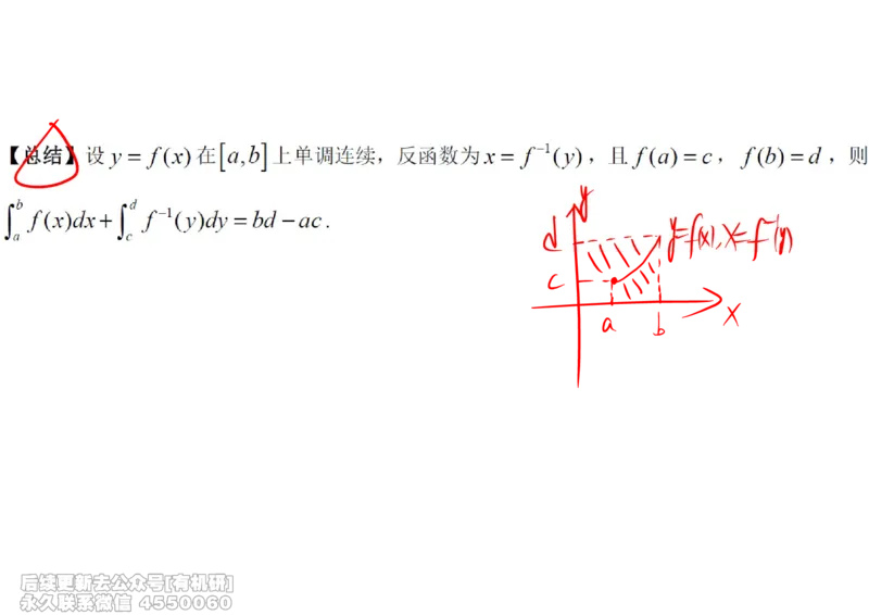 (444)--高数（上）08笔记_01.2026考研数学有道武忠祥刘金峰全程班_01.2026考研数学武忠祥刘金峰全程班_00.书籍和讲义_{2}--资料